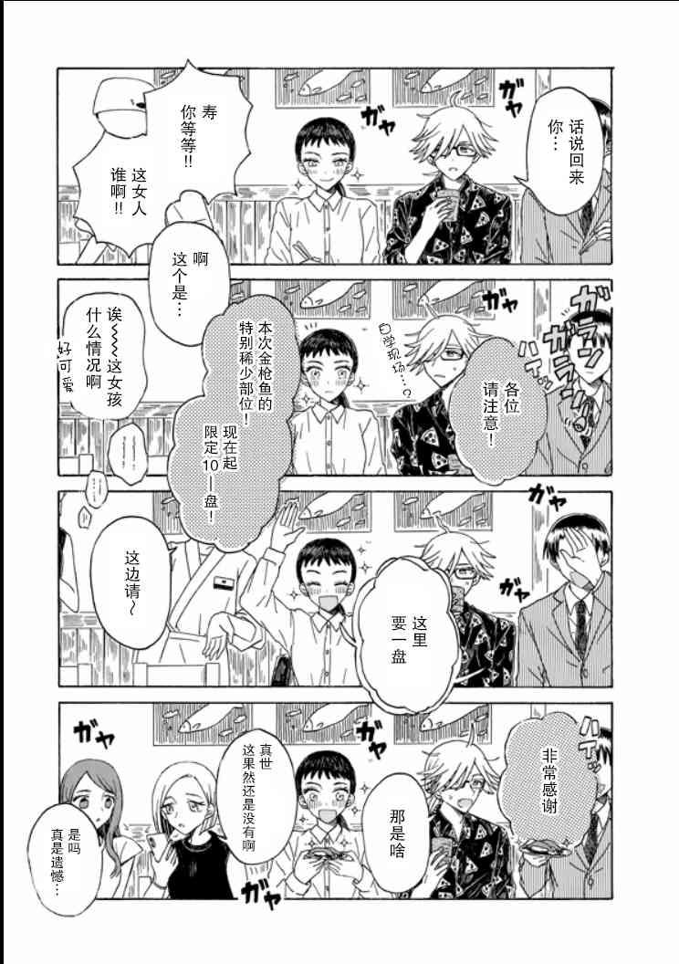 成爲百合的Espoir - 9.2話 - 3