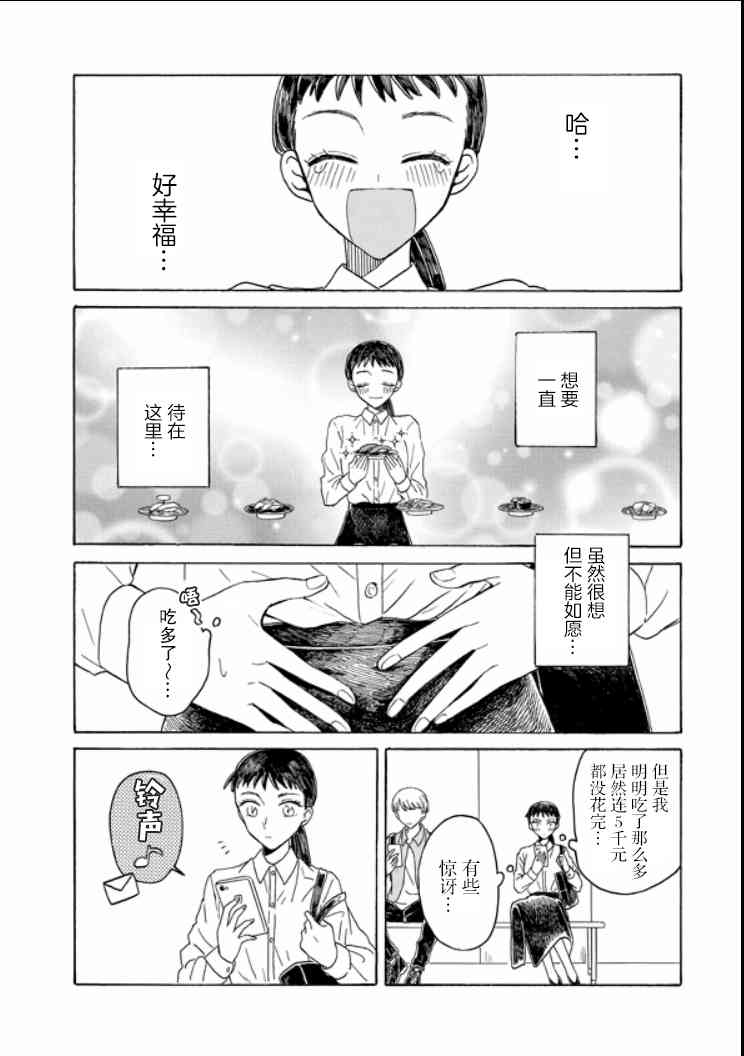 成爲百合的Espoir - 9.2話 - 4