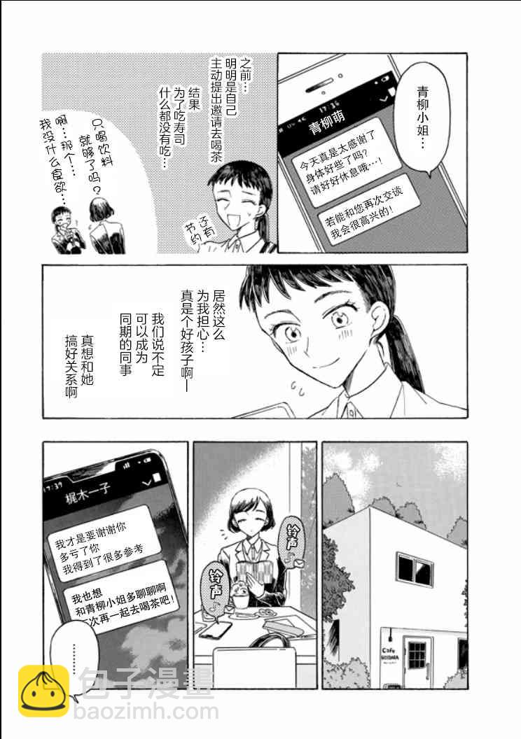 成爲百合的Espoir - 9.2話 - 5