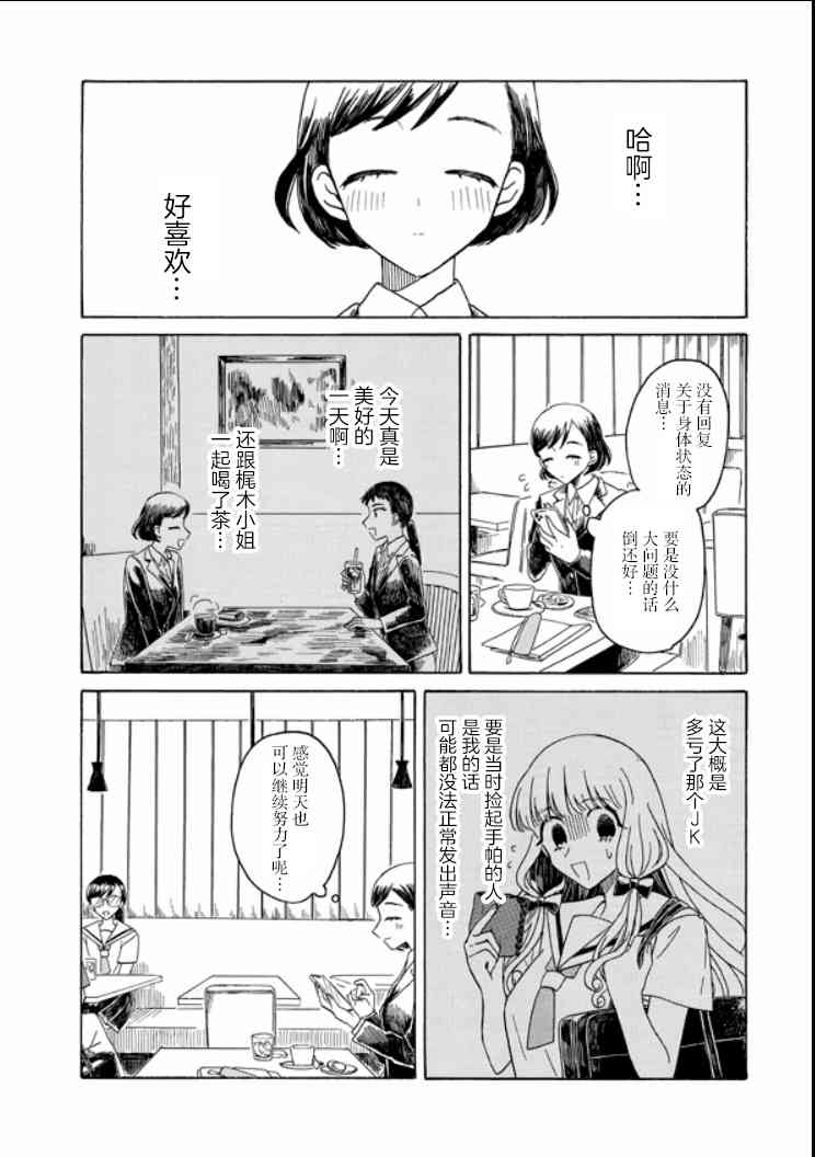 成爲百合的Espoir - 9.2話 - 1