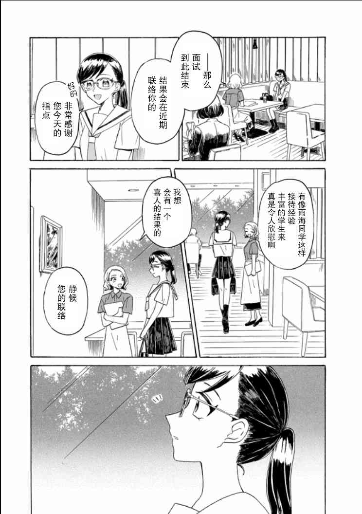 成爲百合的Espoir - 9.2話 - 2