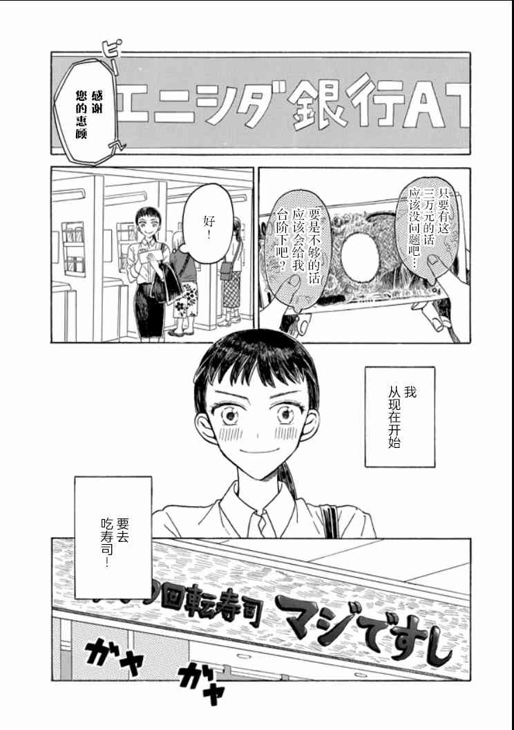 成爲百合的Espoir - 9.2話 - 2