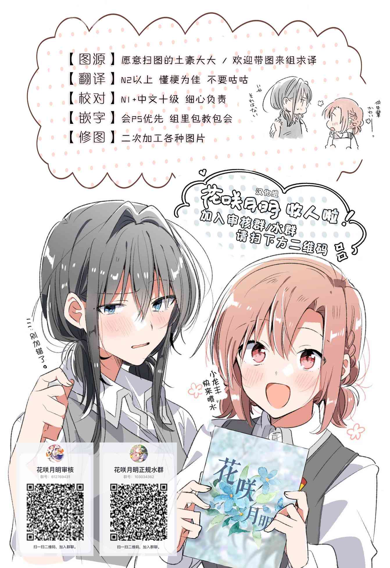 成爲百合的Espoir - 9.2話 - 5