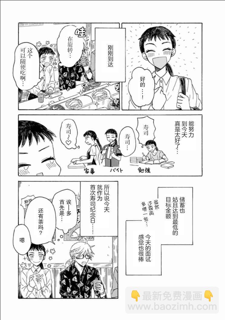 成爲百合的Espoir - 9.2話 - 4