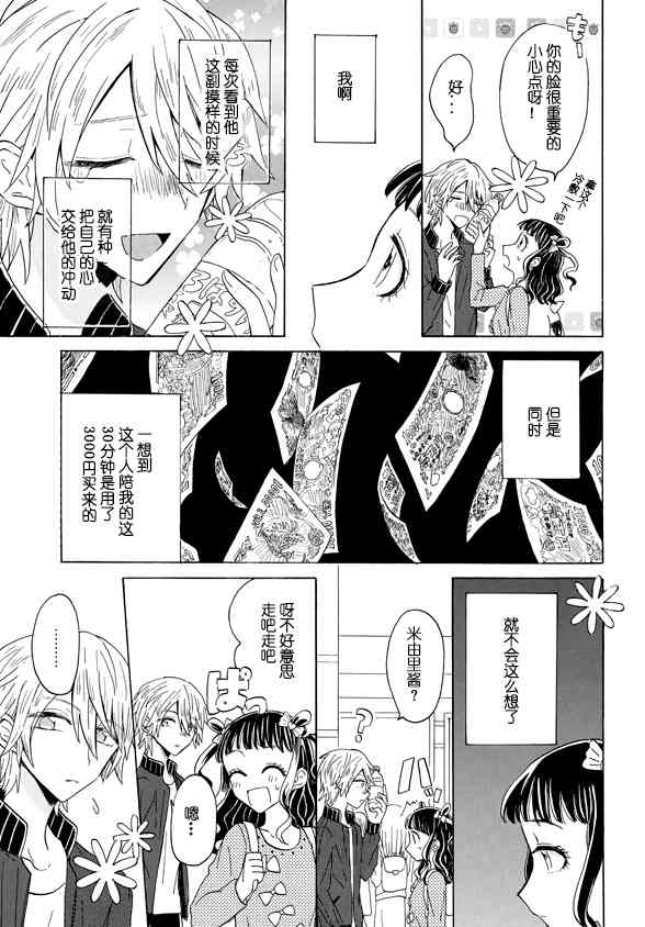 成爲百合的Espoir - 2話 - 2