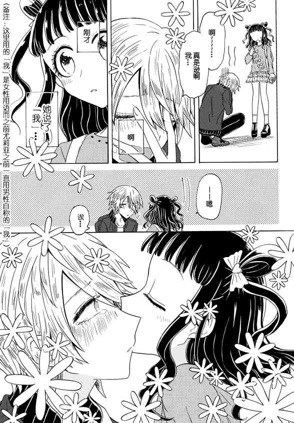 成爲百合的Espoir - 2話 - 6