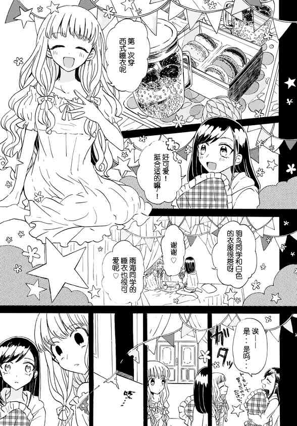 成爲百合的Espoir - 2話 - 2