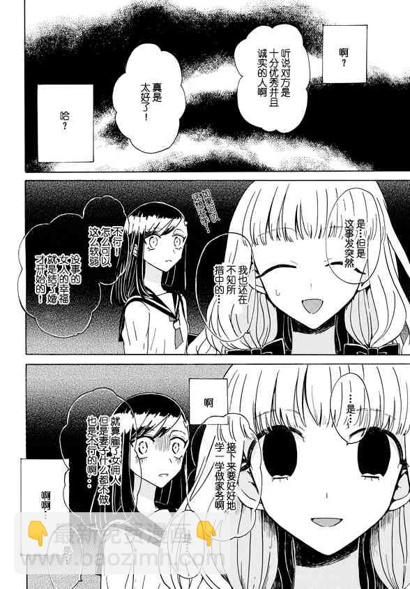 成爲百合的Espoir - 2話 - 3