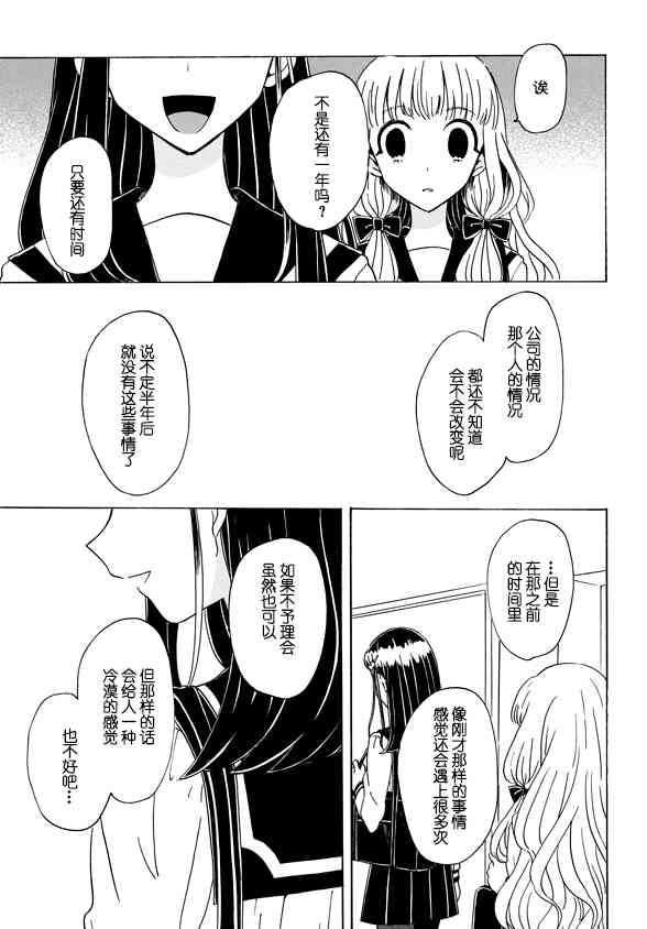 成爲百合的Espoir - 2話 - 6