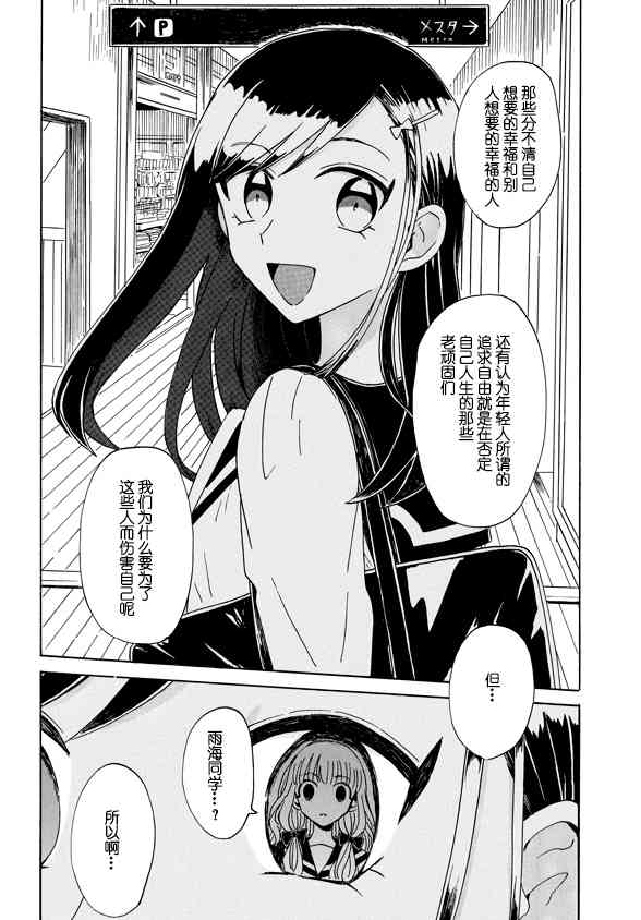 成爲百合的Espoir - 2話 - 1