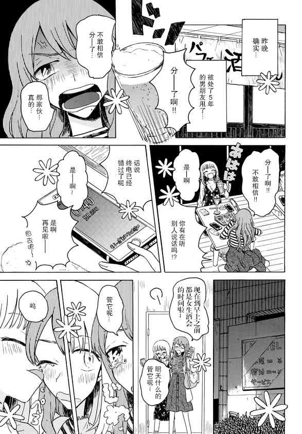 成爲百合的Espoir - 3話 - 4