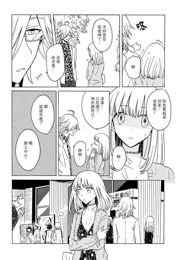 成爲百合的Espoir - 3話 - 1