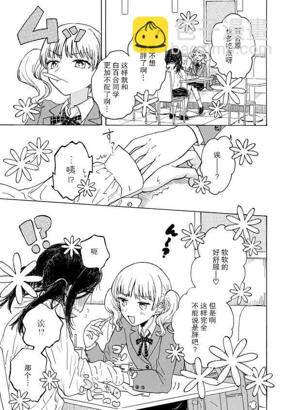 成爲百合的Espoir - 4話 - 4