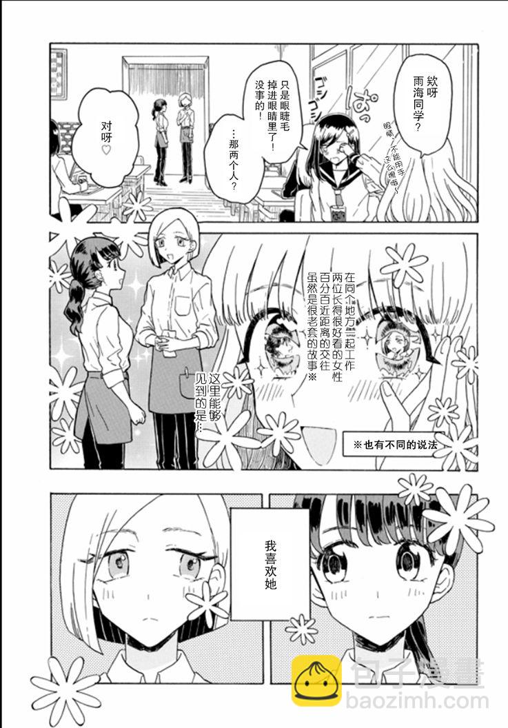 成爲百合的Espoir - 5話 - 2