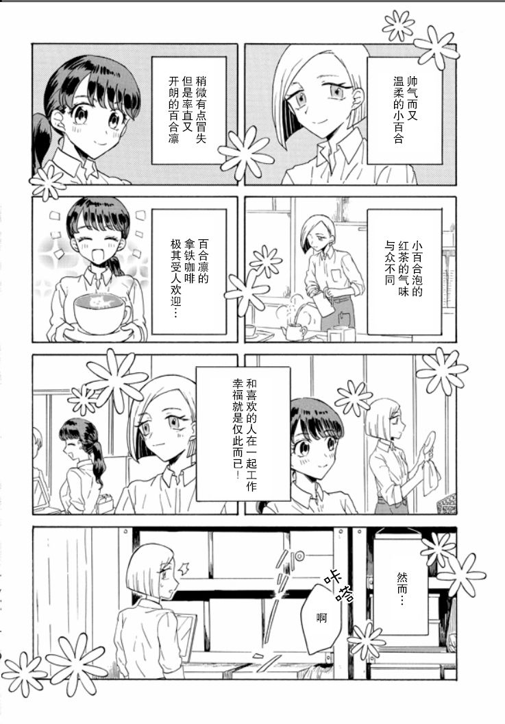 成爲百合的Espoir - 5話 - 3