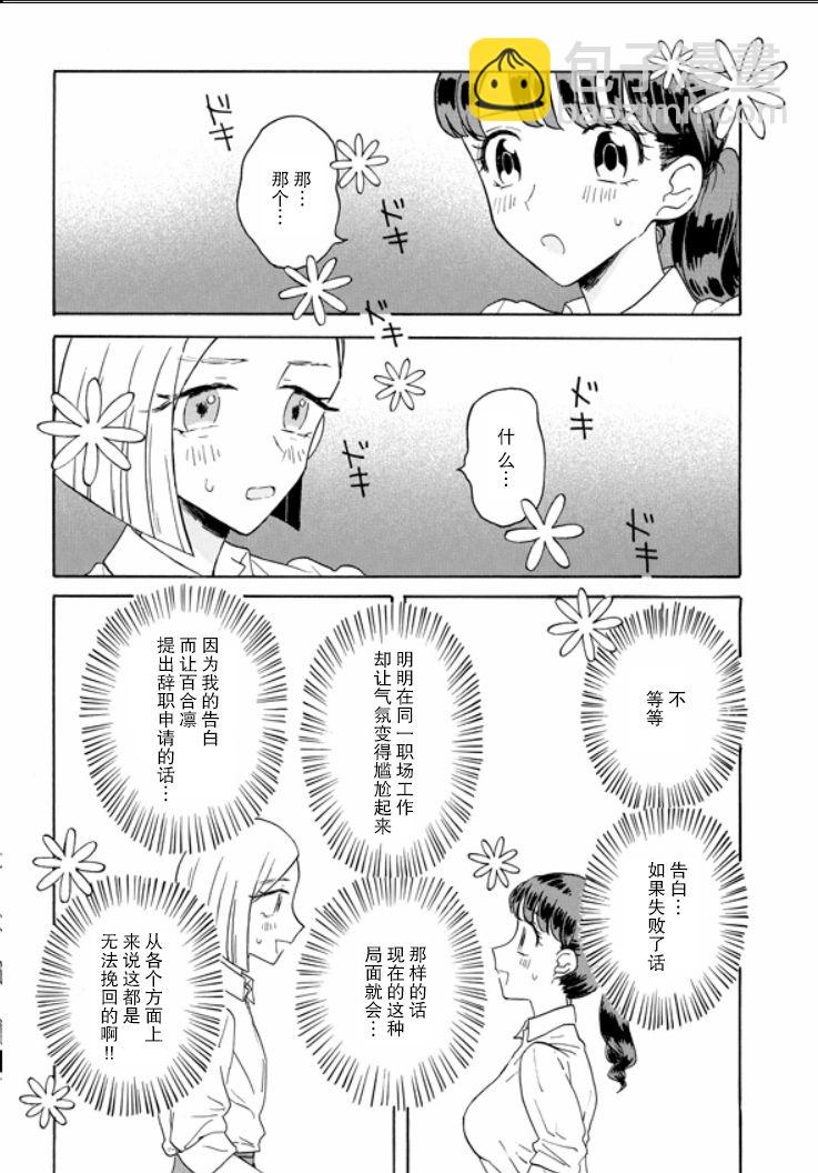 成爲百合的Espoir - 5話 - 5