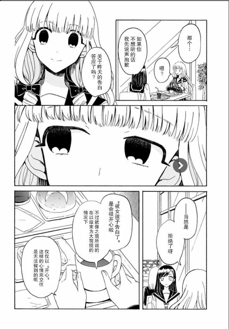 成爲百合的Espoir - 5話 - 2