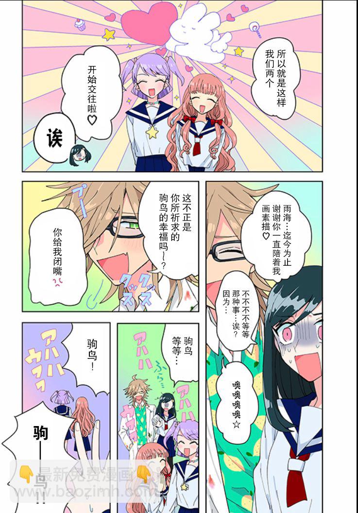 成爲百合的Espoir - 5話 - 5