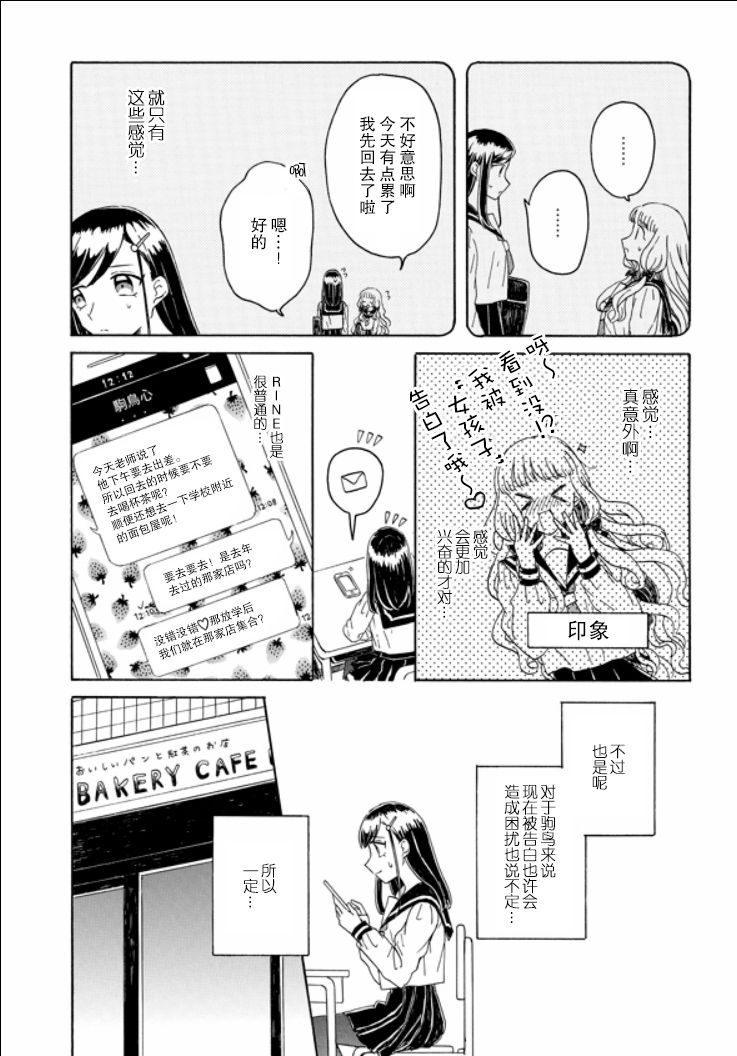 成爲百合的Espoir - 5話 - 3