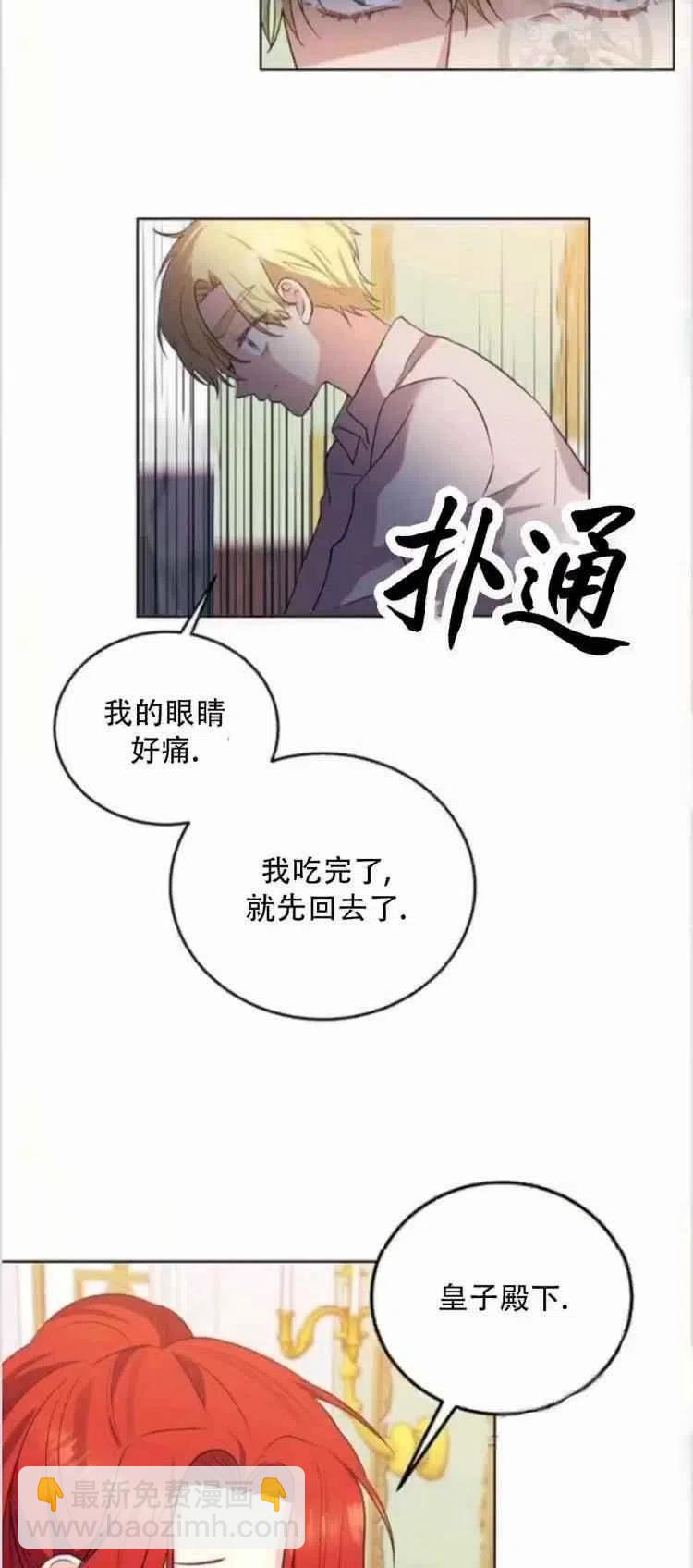 成爲暴君的家教 - 第7話 - 8