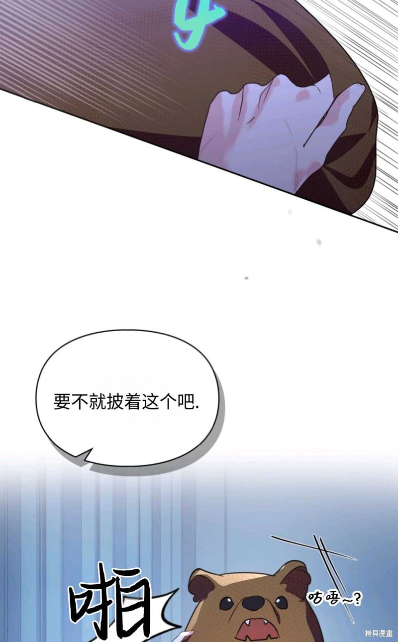 成爲暴君的奸臣 - 第18話(1/2) - 6