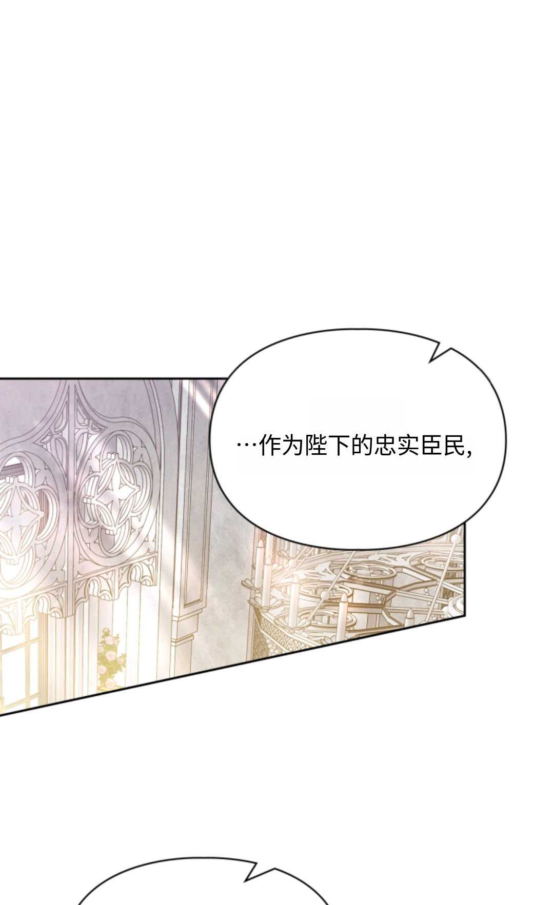 成爲暴君的奸臣 - 第24話(1/3) - 1