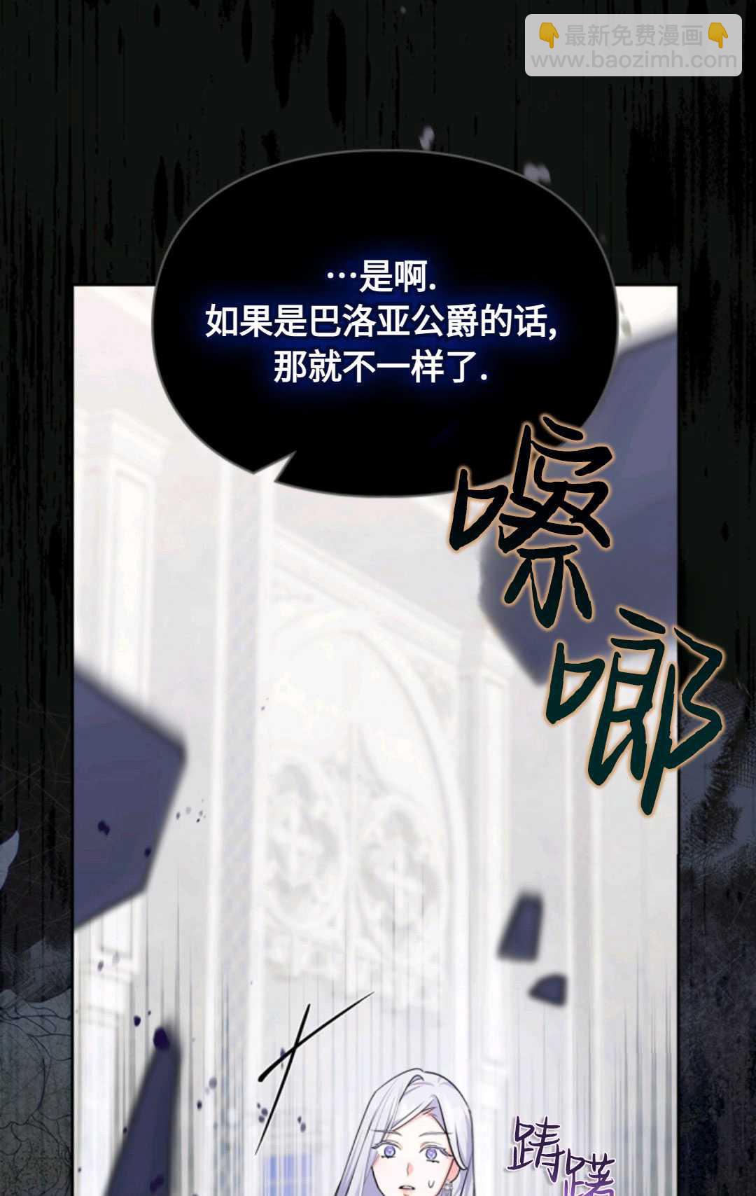 成爲暴君的奸臣 - 第24話(1/3) - 6