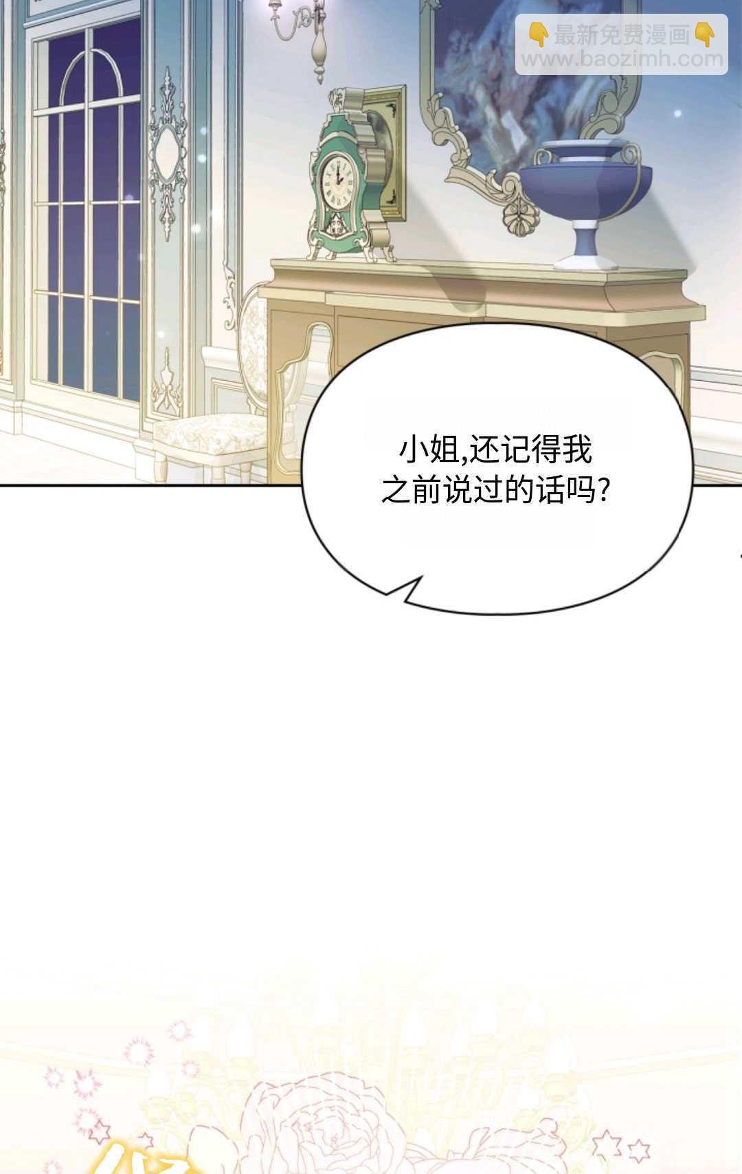 成爲暴君的奸臣 - 第24話(1/3) - 4