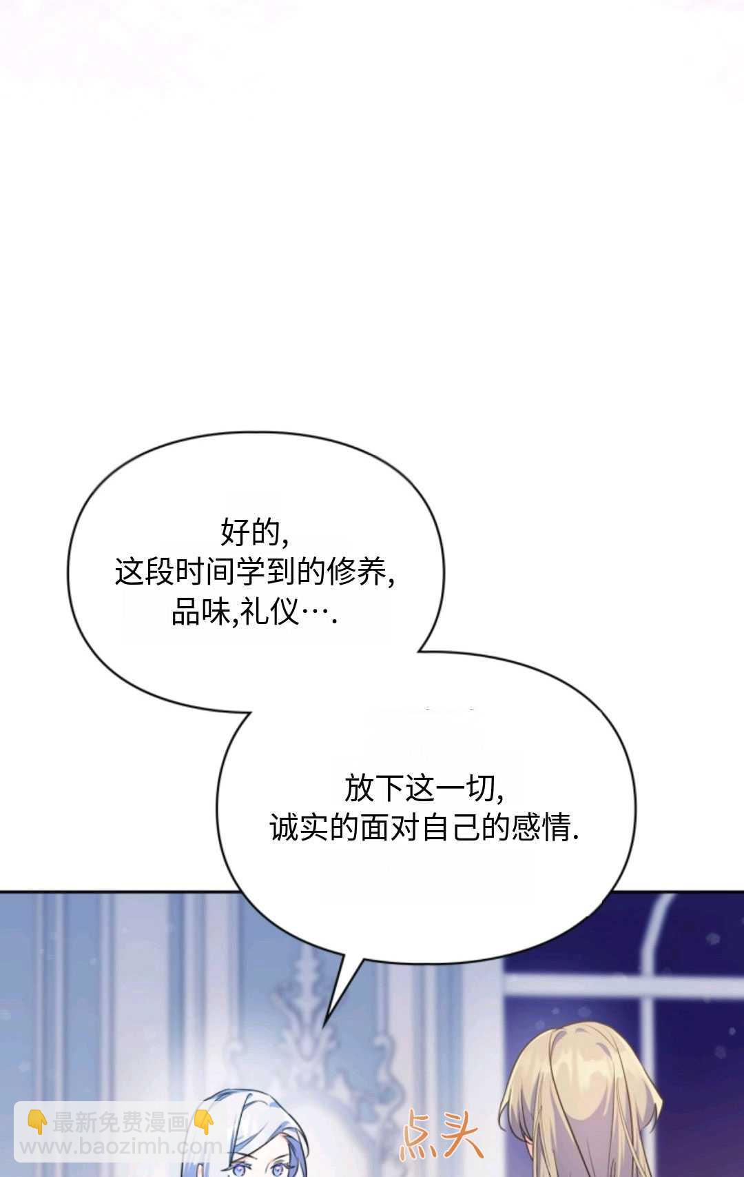 成爲暴君的奸臣 - 第24話(1/3) - 6