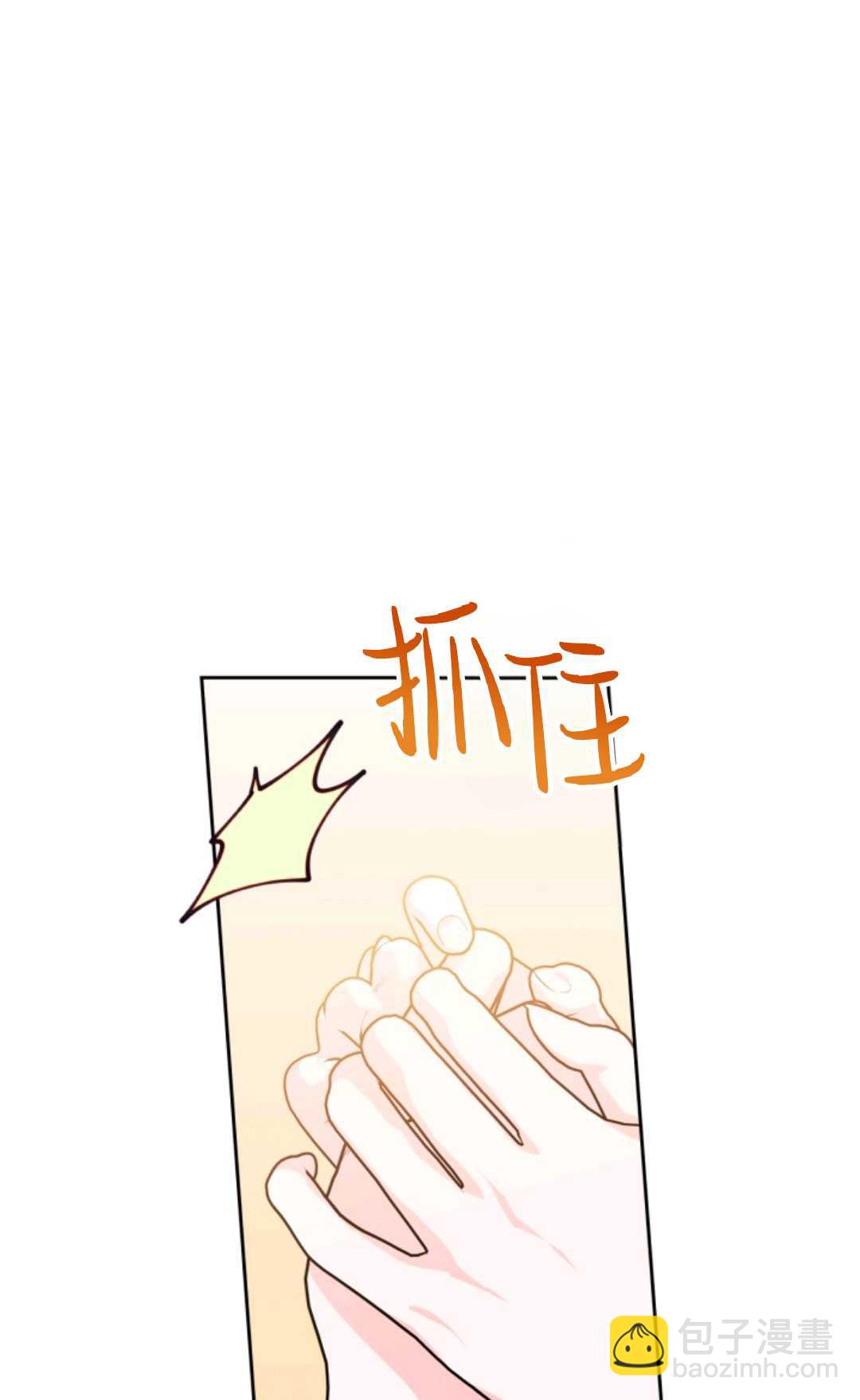 成爲暴君的奸臣 - 第24話(1/3) - 3