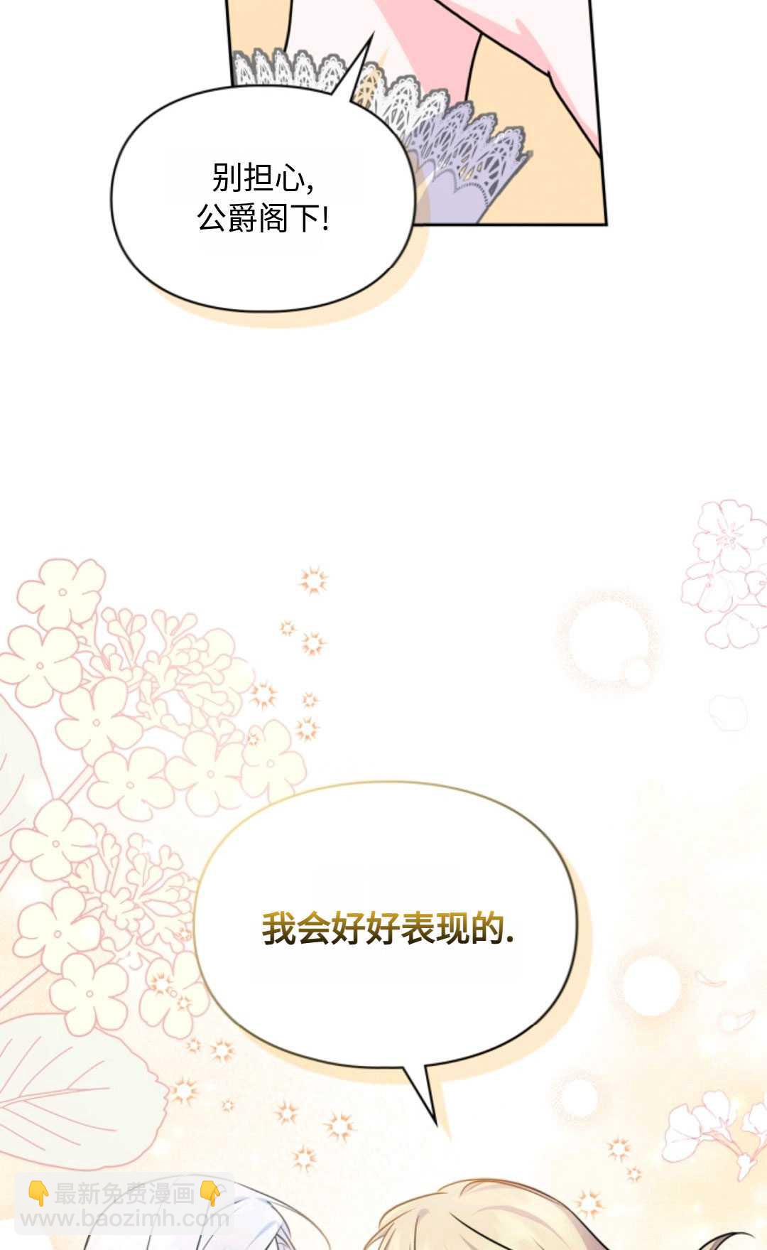 成爲暴君的奸臣 - 第24話(1/3) - 4