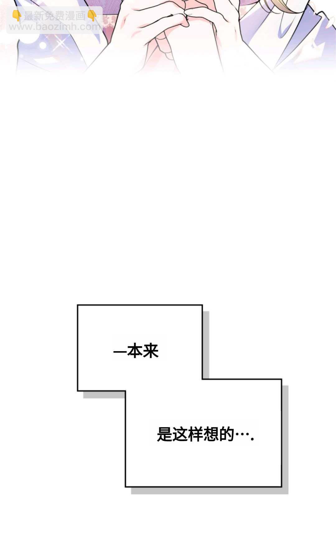 成爲暴君的奸臣 - 第24話(1/3) - 8