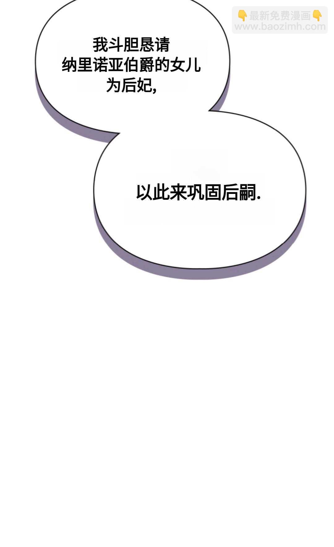 成爲暴君的奸臣 - 第24話(1/3) - 4