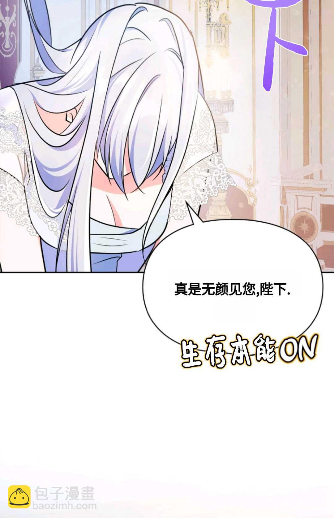 成爲暴君的奸臣 - 第24話(1/3) - 2