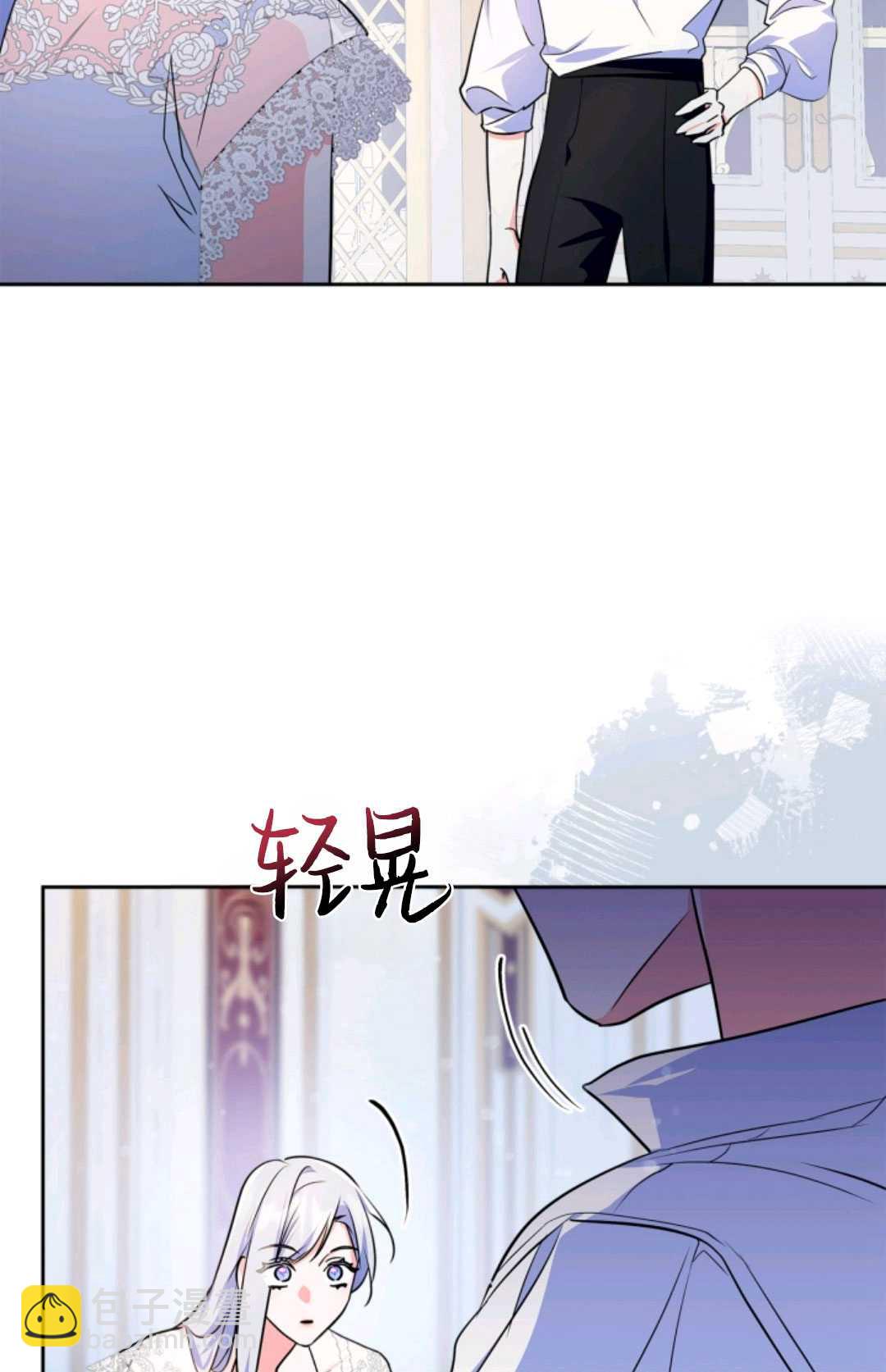 成爲暴君的奸臣 - 第24話(1/3) - 4