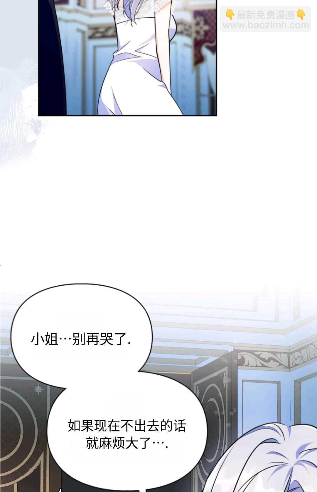 成爲暴君的奸臣 - 第24話(1/3) - 6