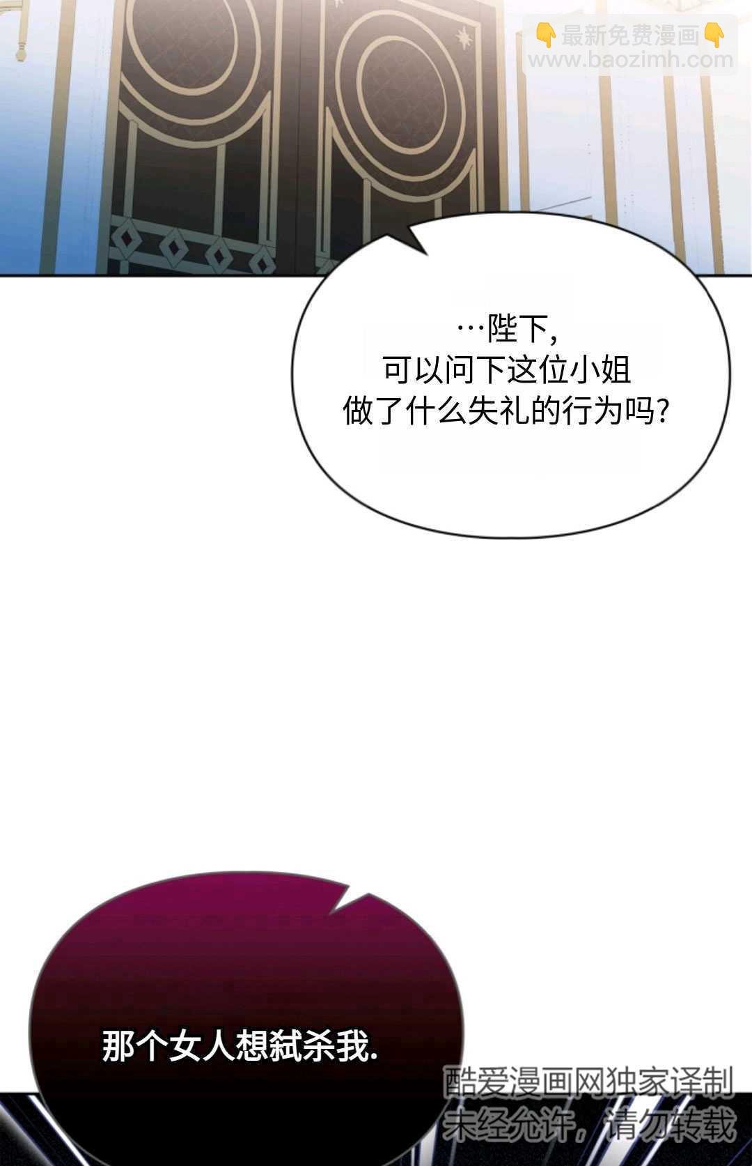 成爲暴君的奸臣 - 第24話(1/3) - 1