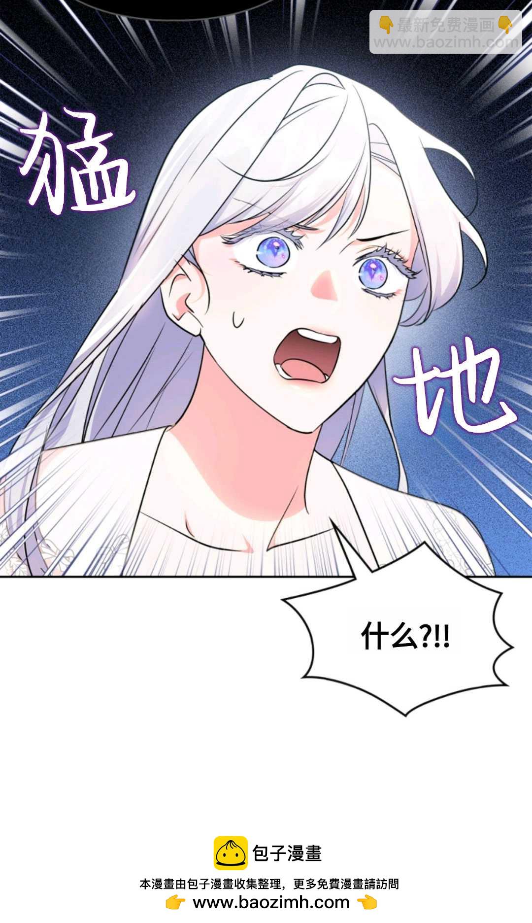 成爲暴君的奸臣 - 第24話(1/3) - 2