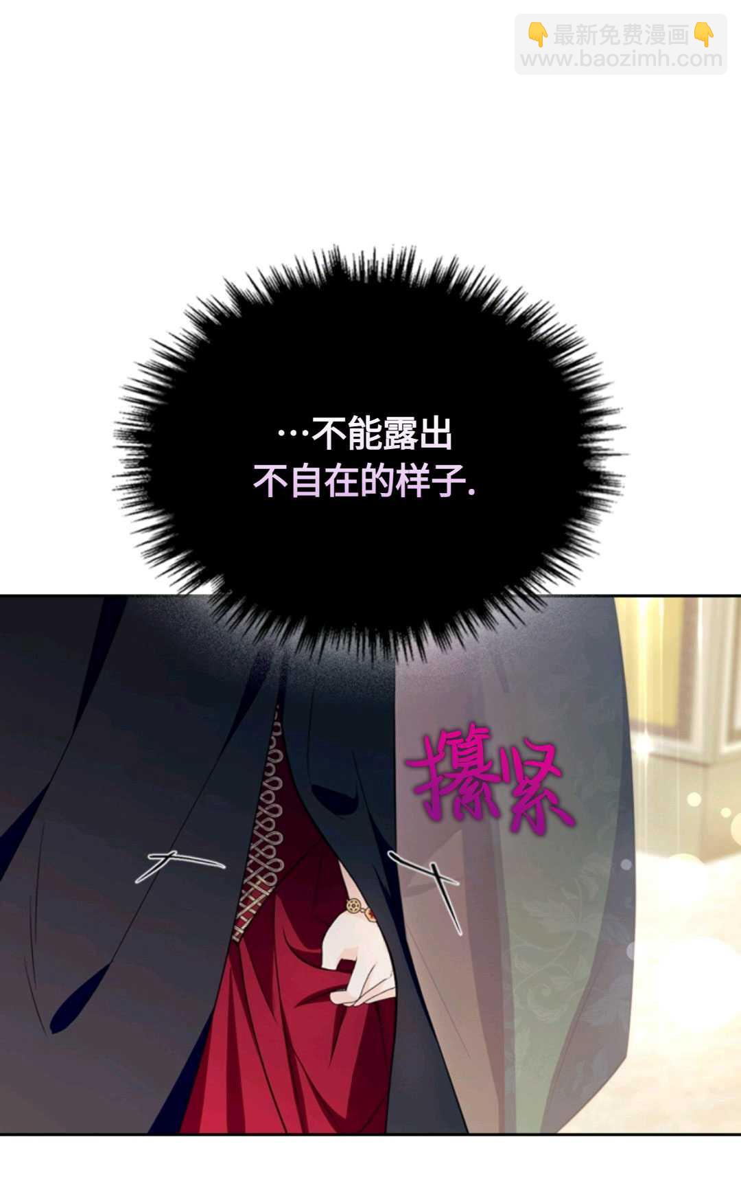 成爲暴君的奸臣 - 第26話(1/2) - 6