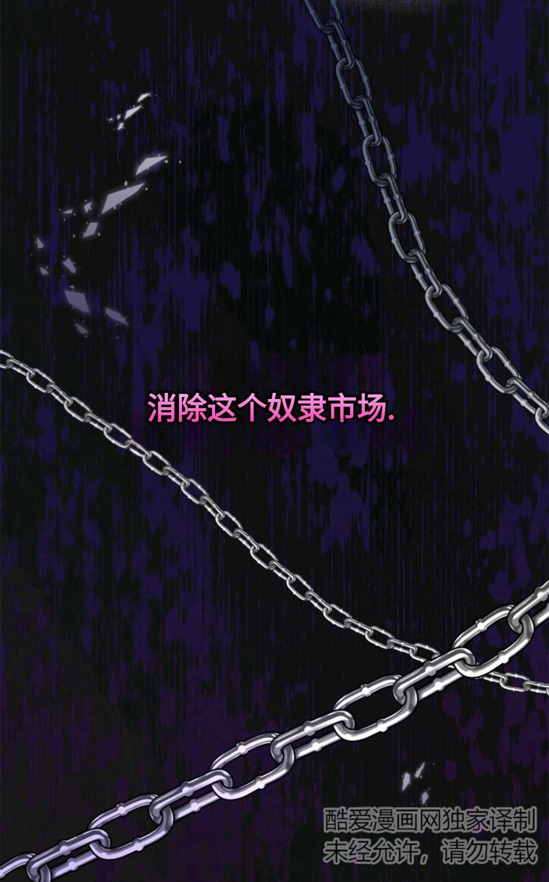 成爲暴君的奸臣 - 第26話(1/2) - 8