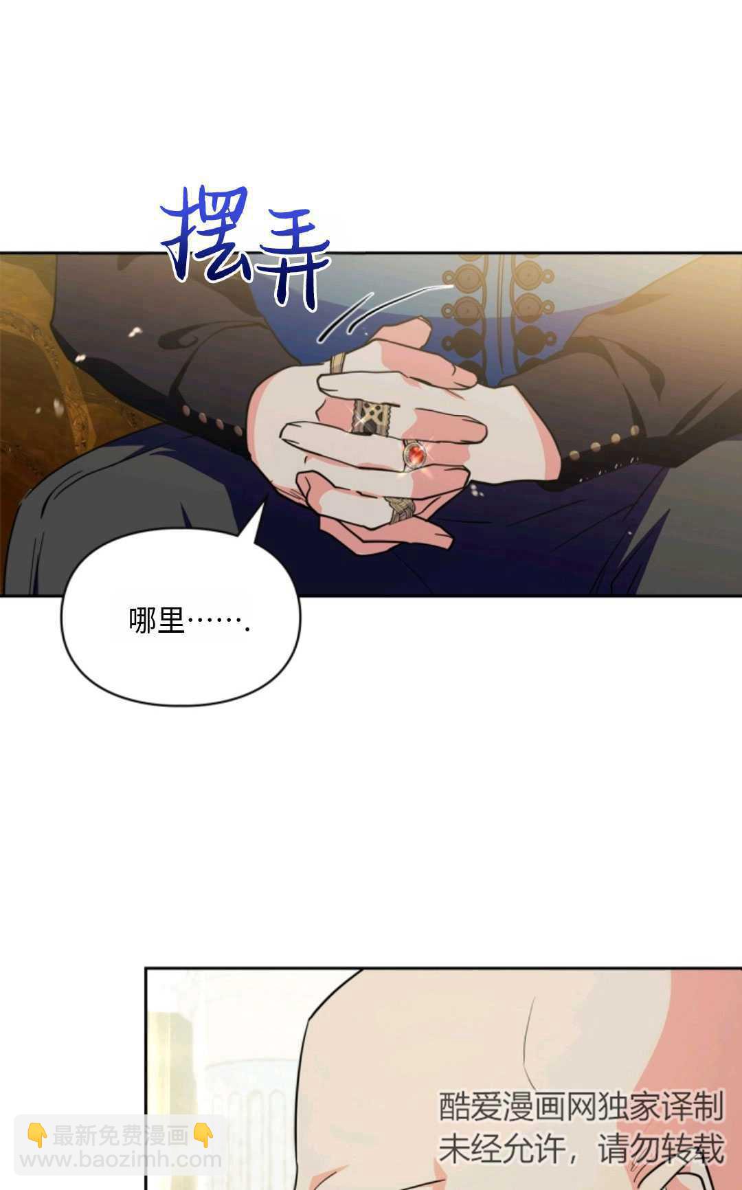 成爲暴君的奸臣 - 第26話(1/2) - 7