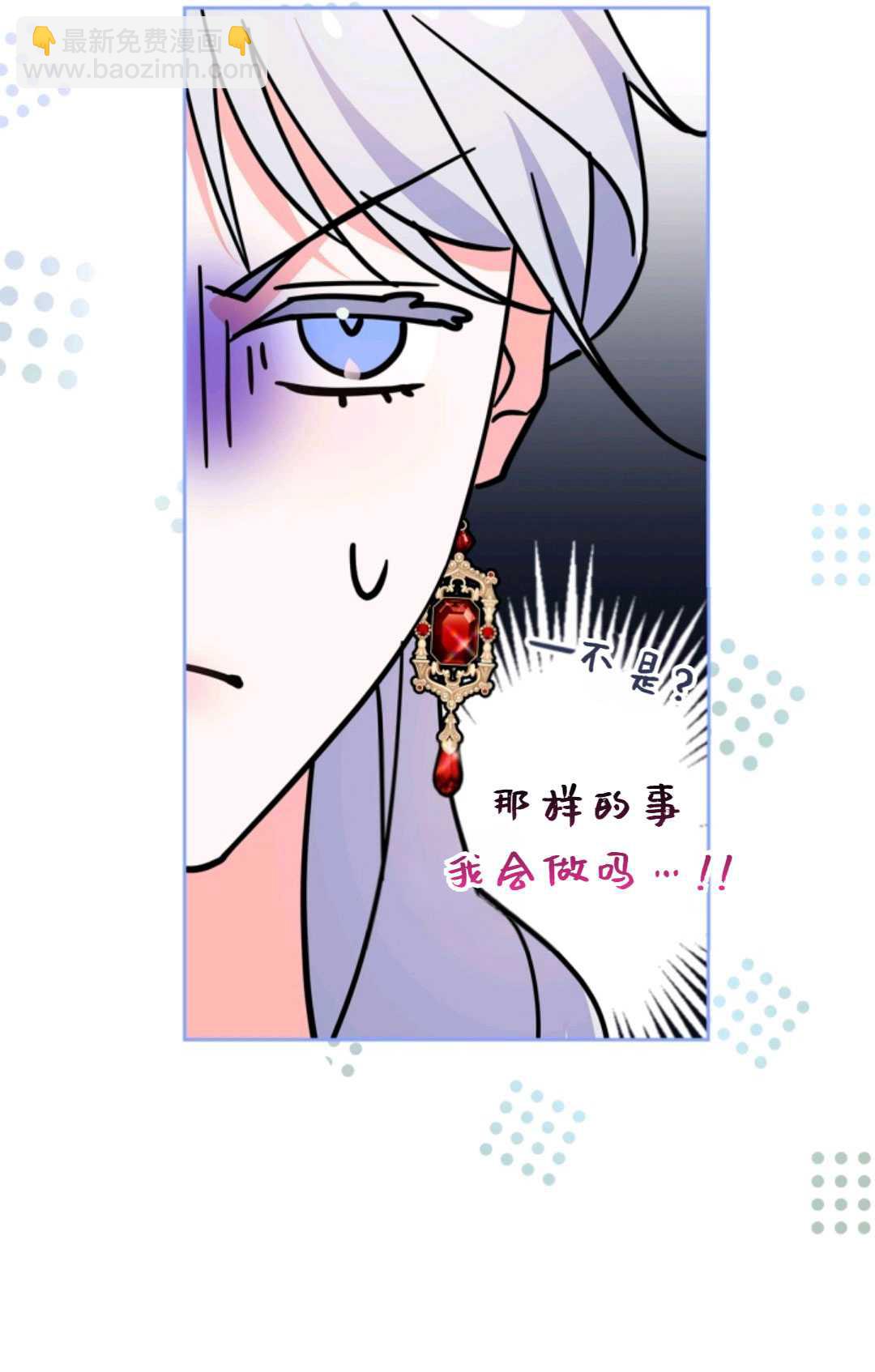 成爲暴君的奸臣 - 第26話(1/2) - 5