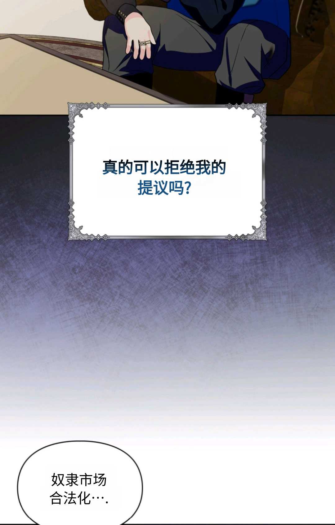 成爲暴君的奸臣 - 第26話(1/2) - 8