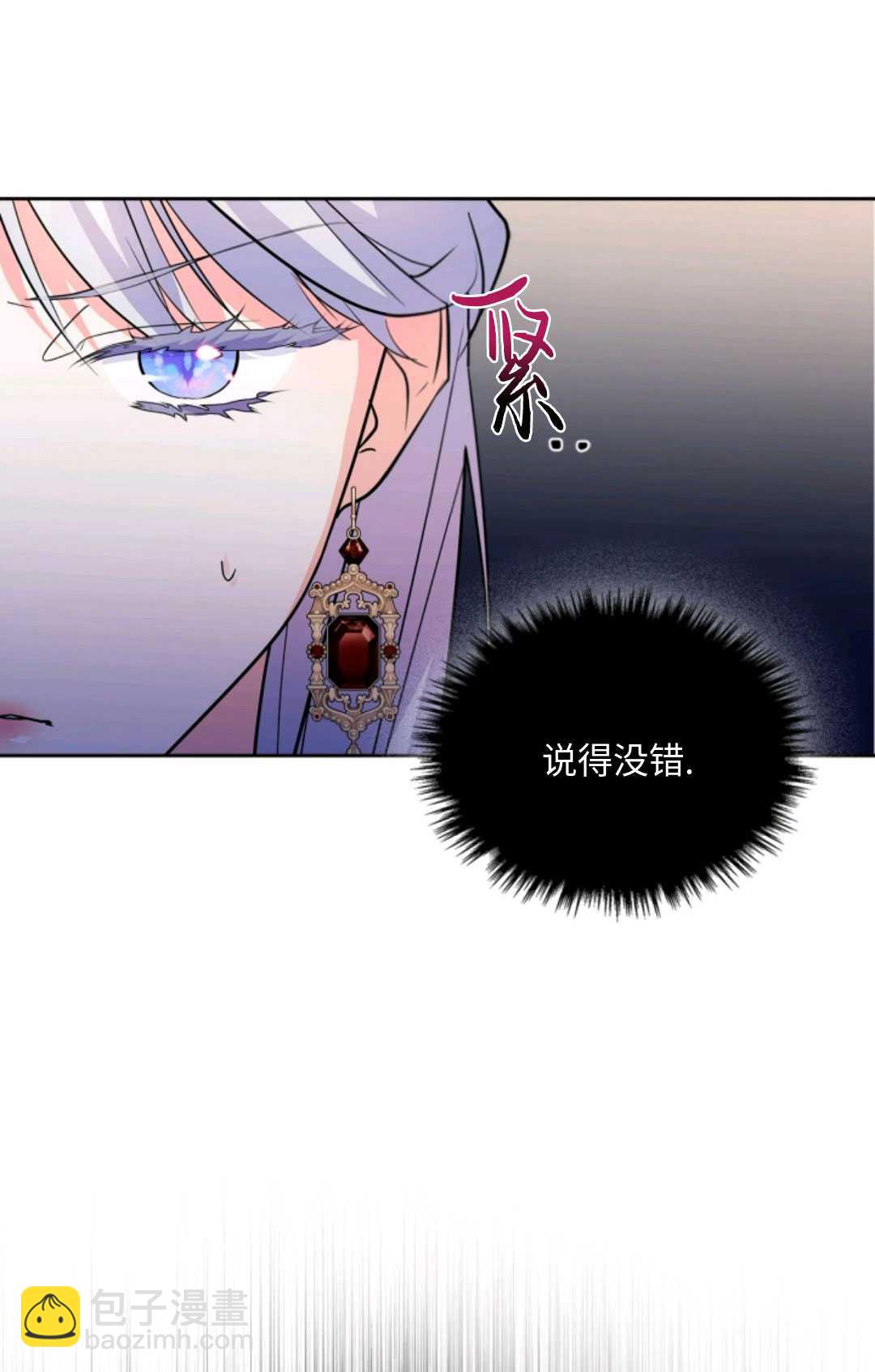 成爲暴君的奸臣 - 第26話(1/2) - 5