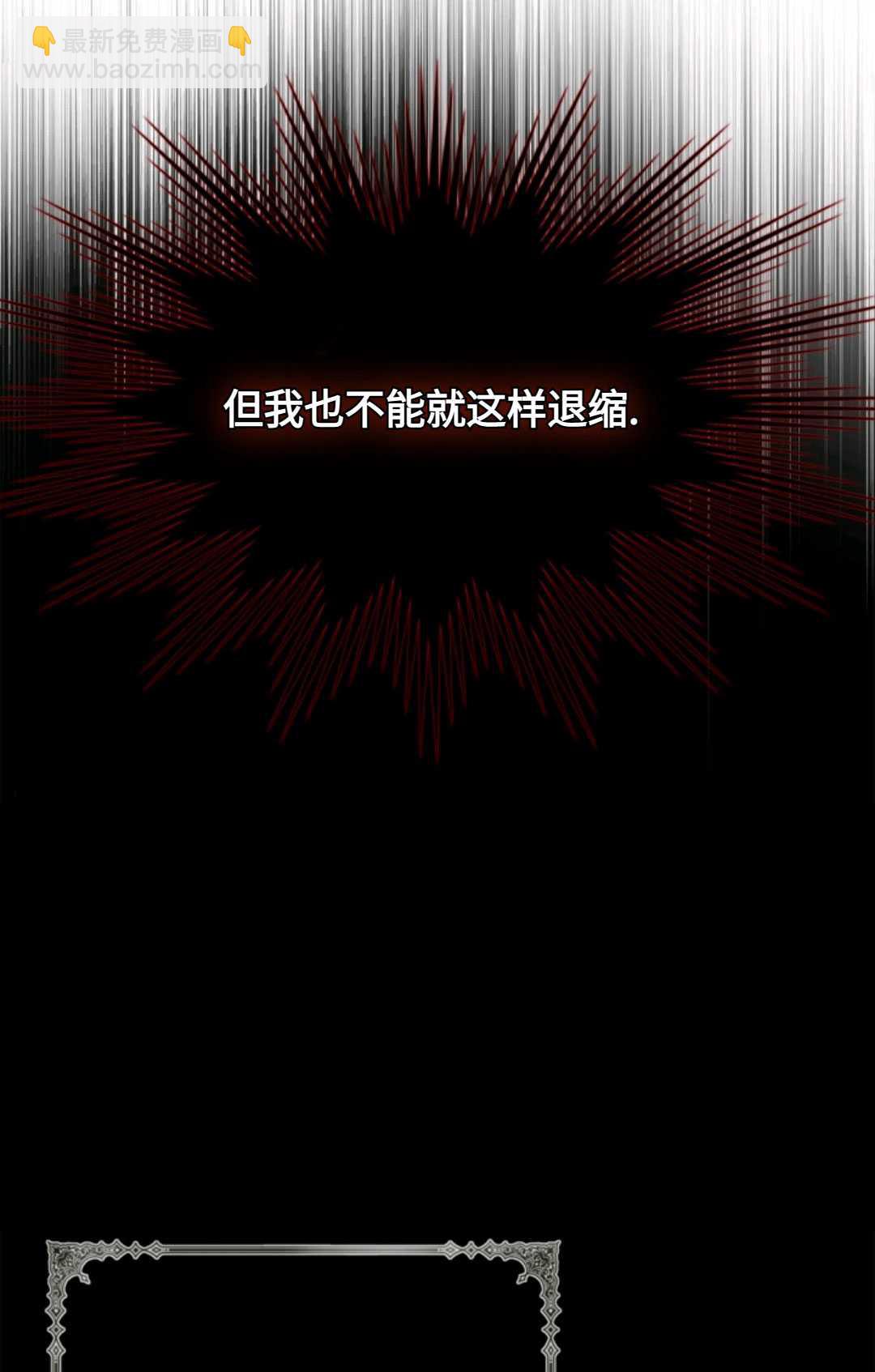 成爲暴君的奸臣 - 第26話(1/2) - 6