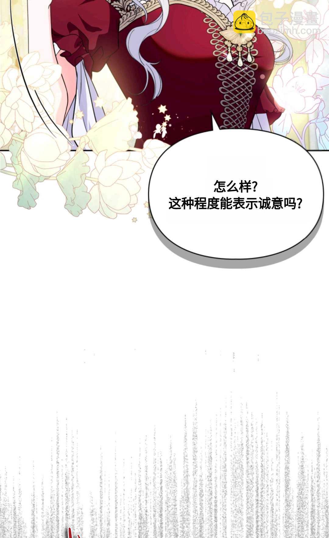 成爲暴君的奸臣 - 第26話(1/2) - 4