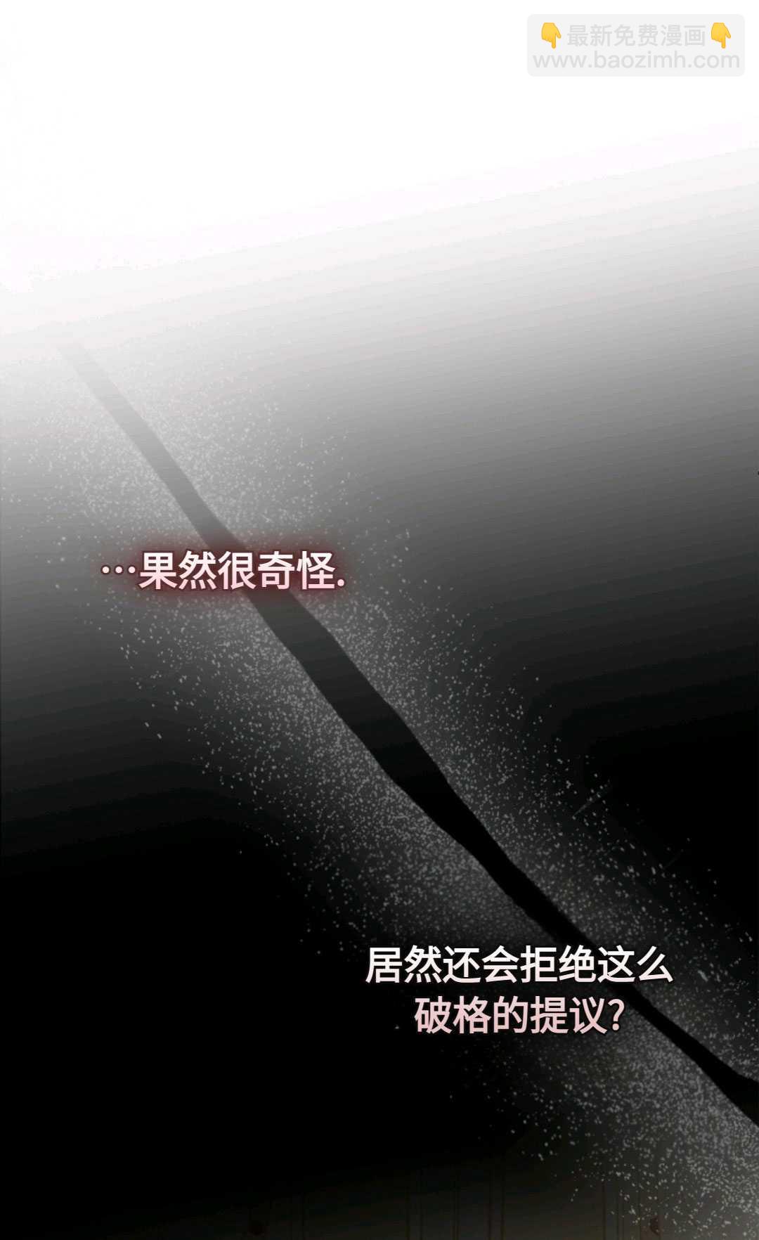 成爲暴君的奸臣 - 第26話(1/2) - 8