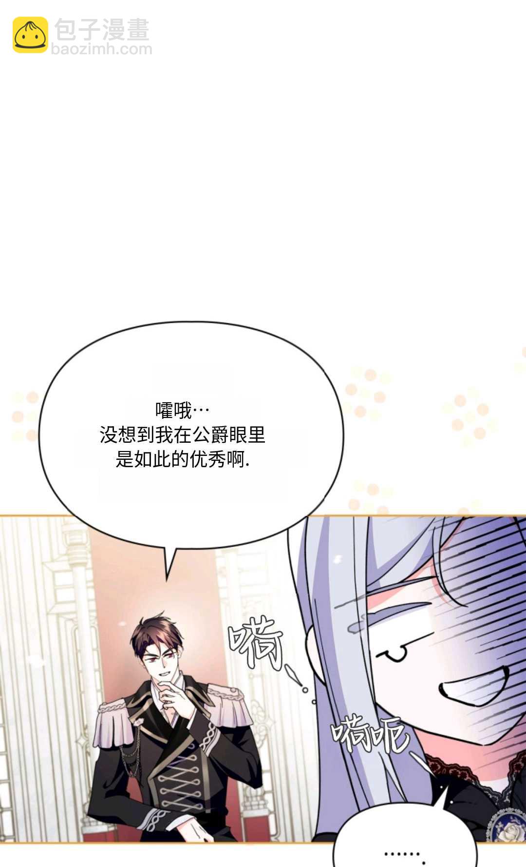 成爲暴君的奸臣 - 第30話(1/3) - 4