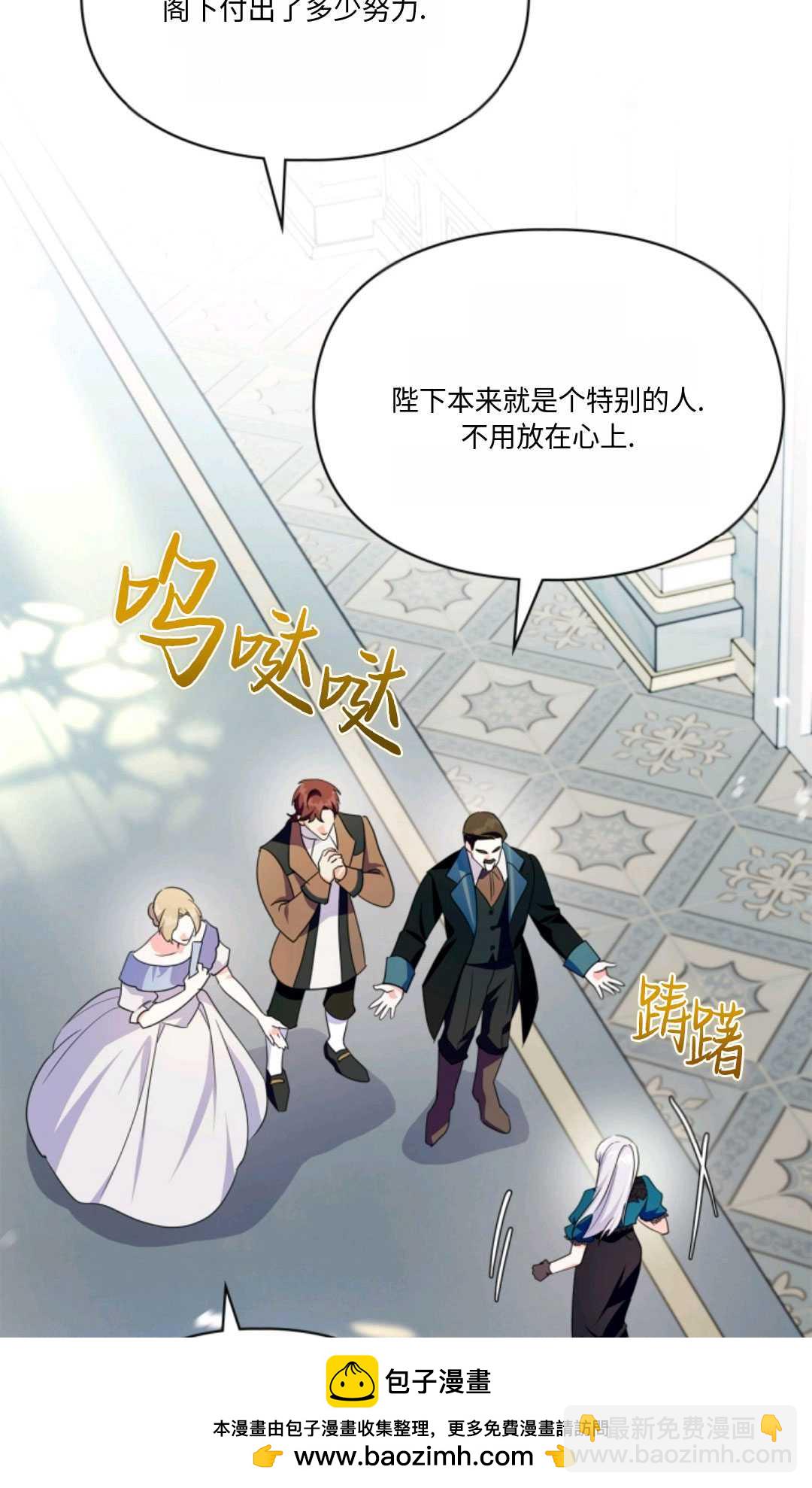 成爲暴君的奸臣 - 第30話(1/3) - 2