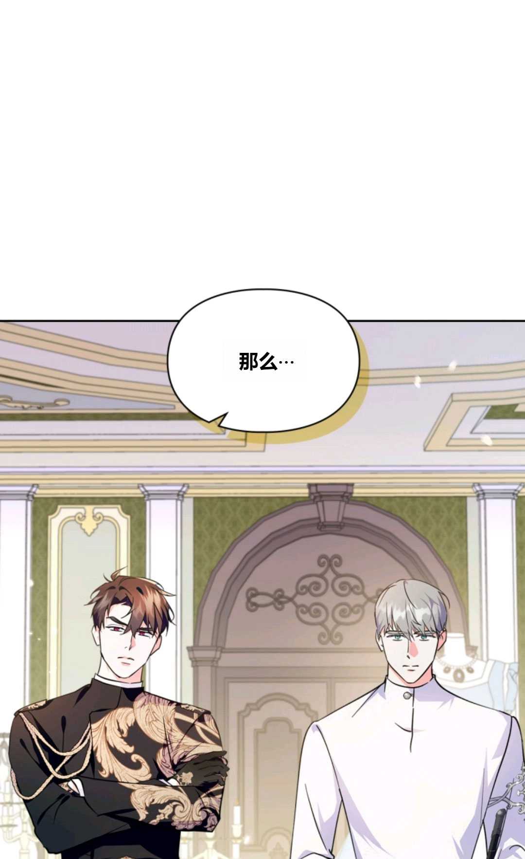 成爲暴君的奸臣 - 第36話(1/3) - 1